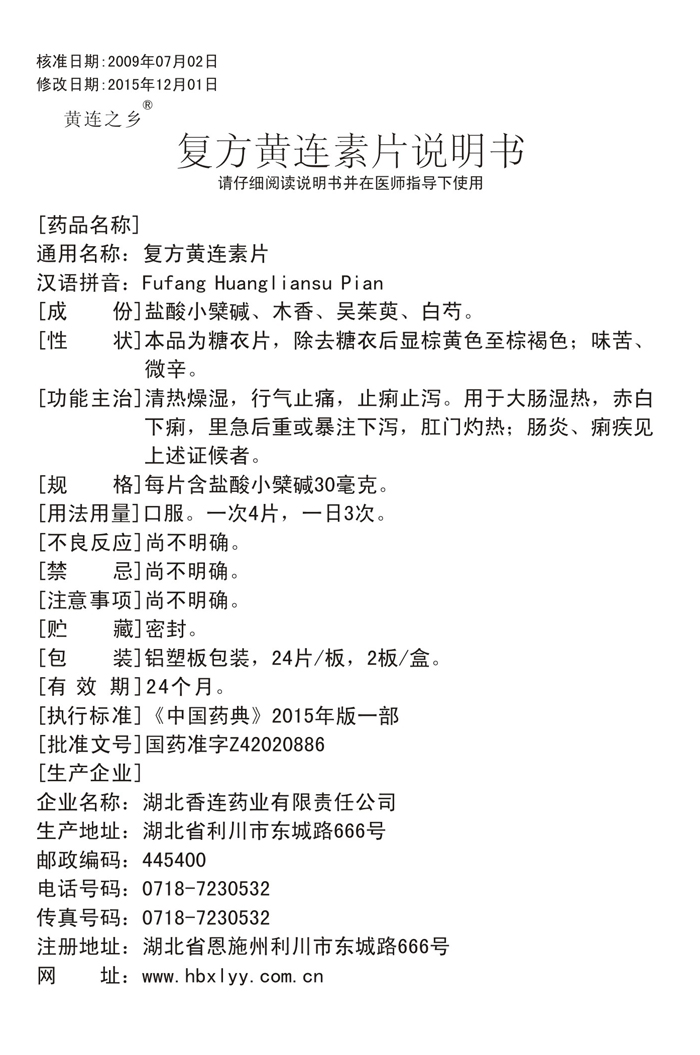 复方黄连素片说明书.jpg
