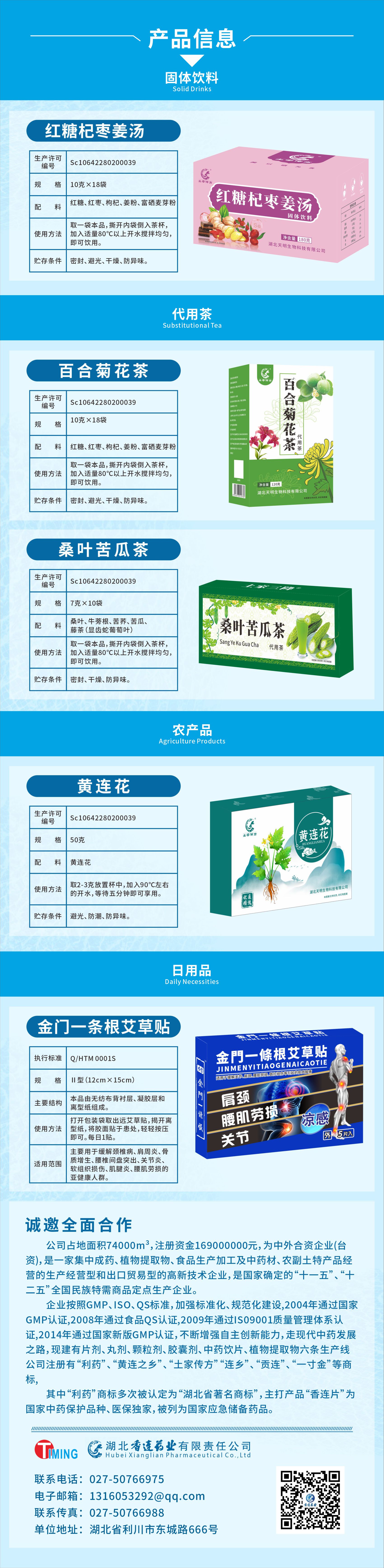 918博天堂药业-健康产品招商.jpg